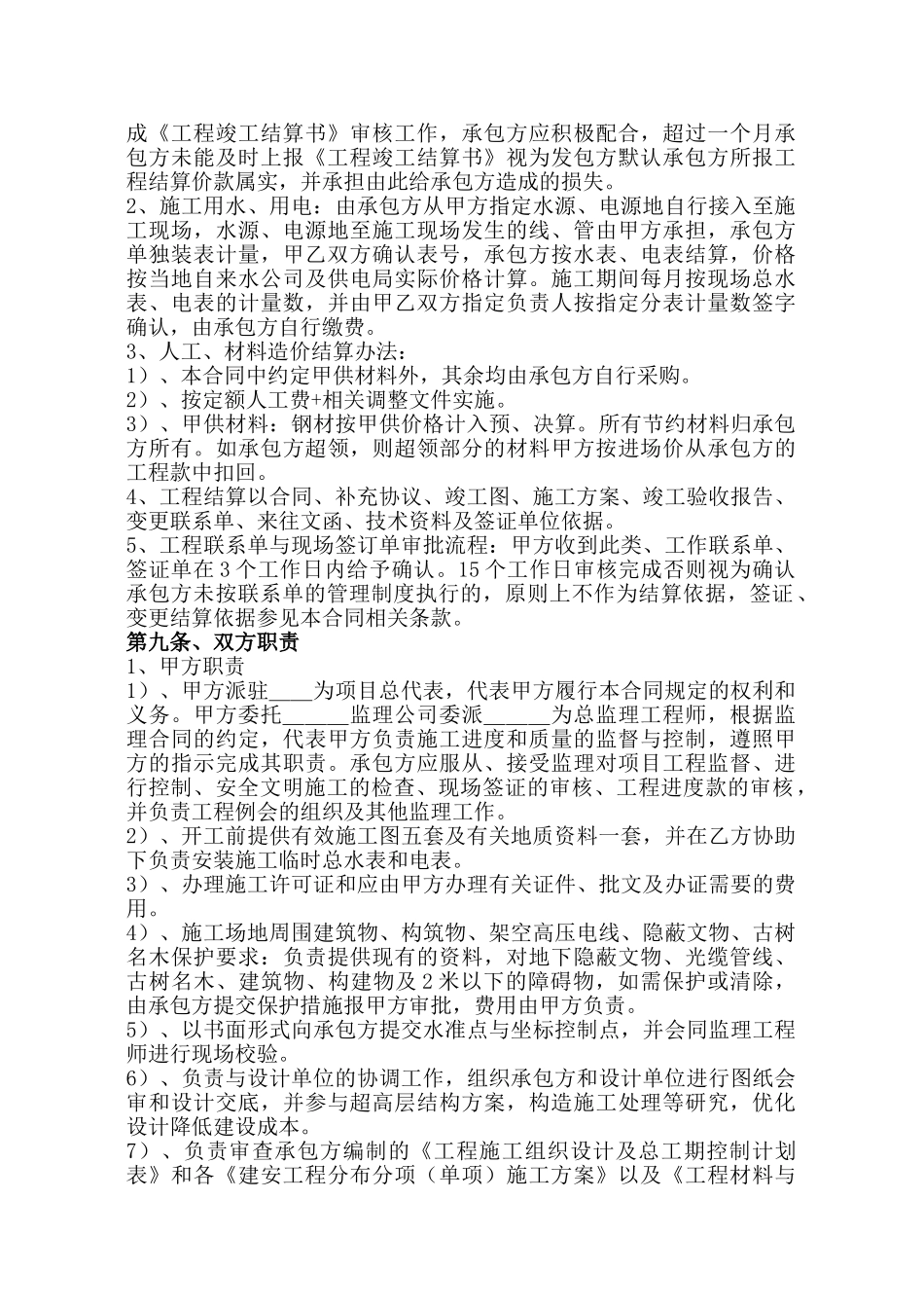 建筑工程施工总承包合同补充协议(DOC18页)_第3页