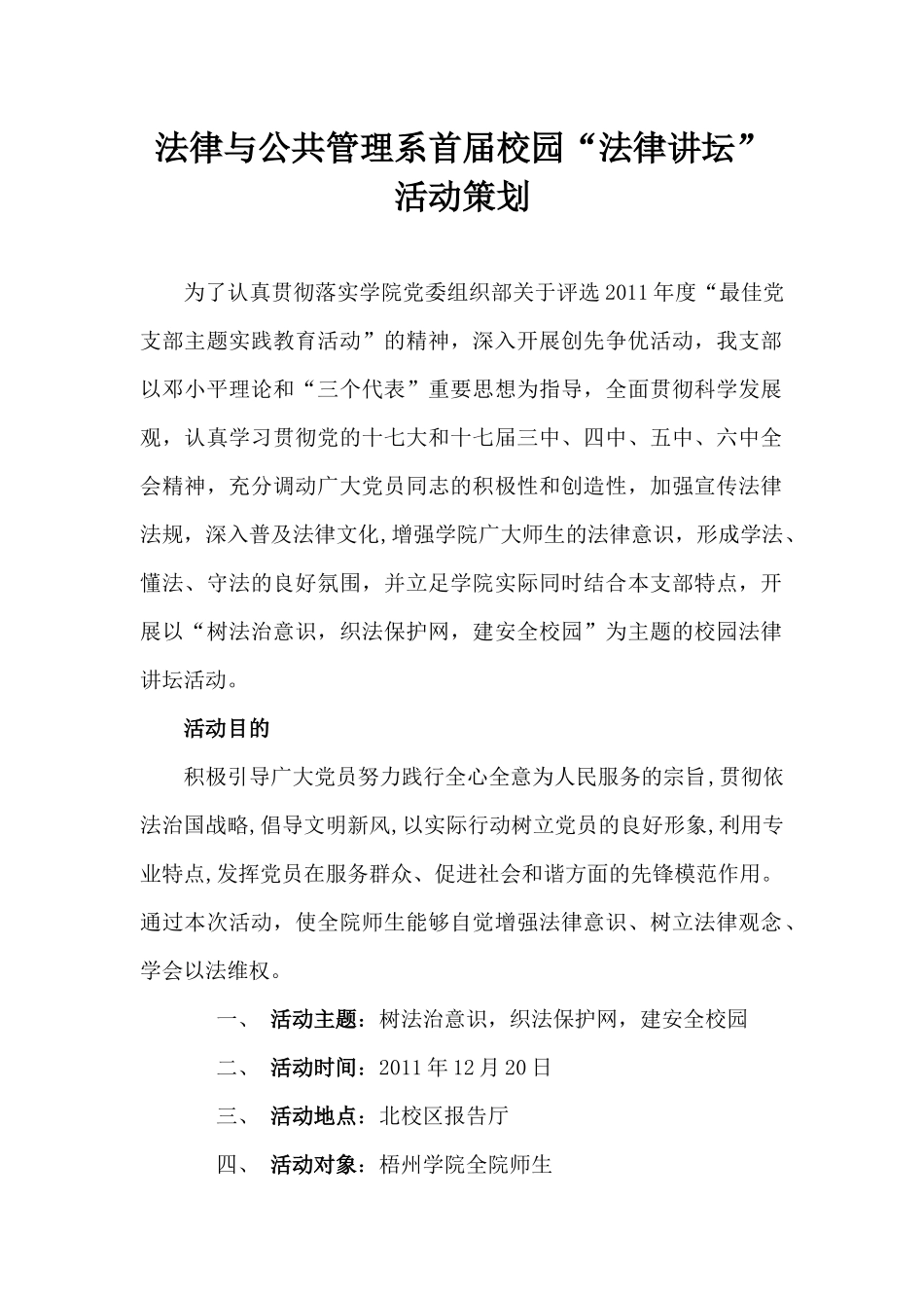 校园法律讲坛策划(1)1_第1页