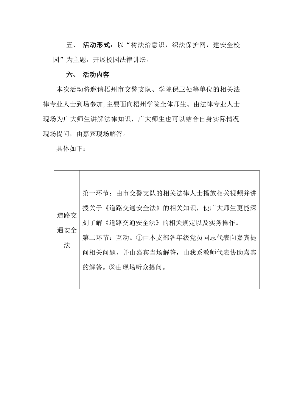 校园法律讲坛策划(1)1_第2页