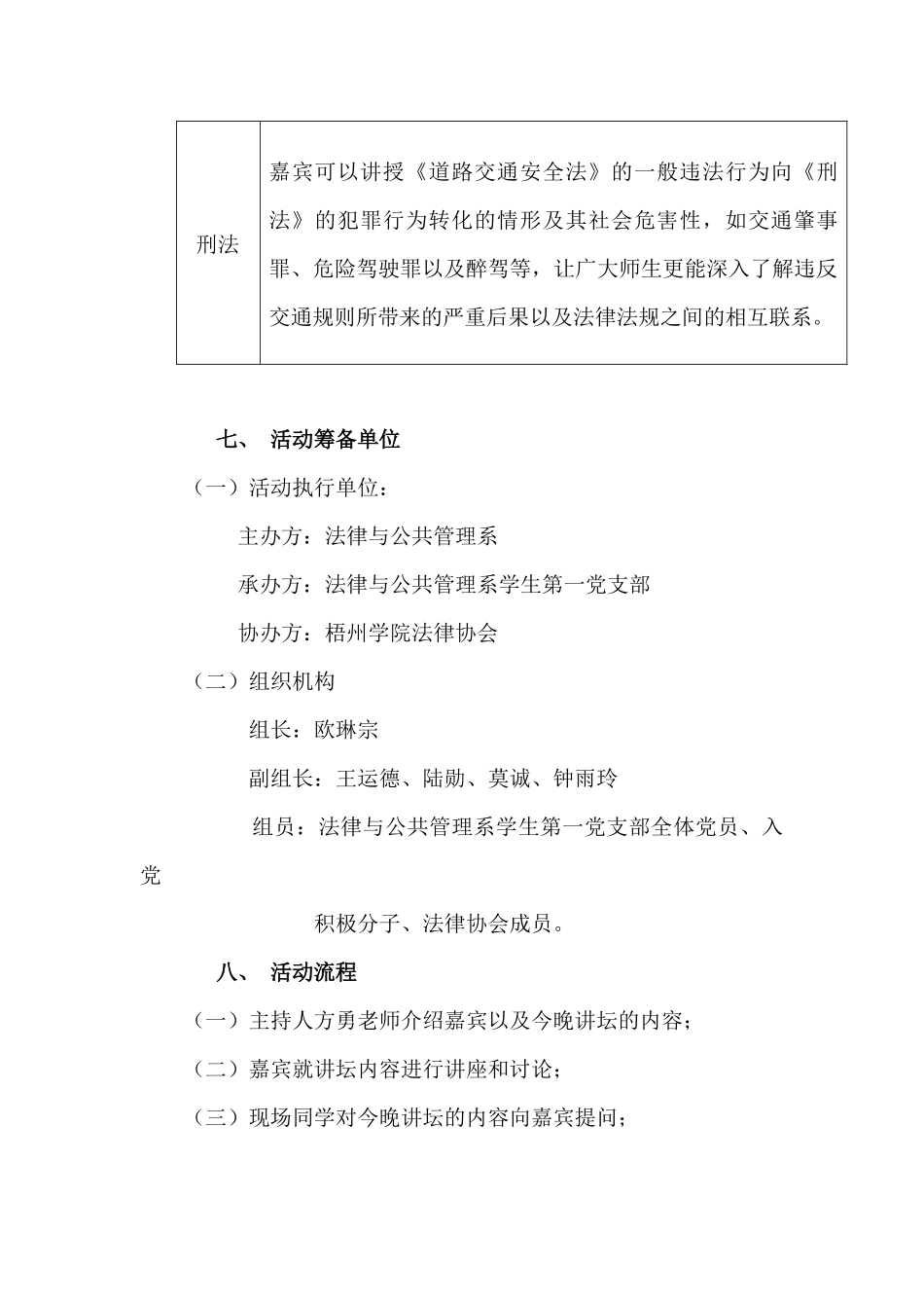 校园法律讲坛策划(1)1_第3页