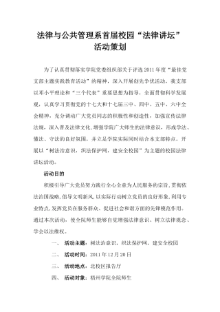 校园法律讲坛策划(1)1