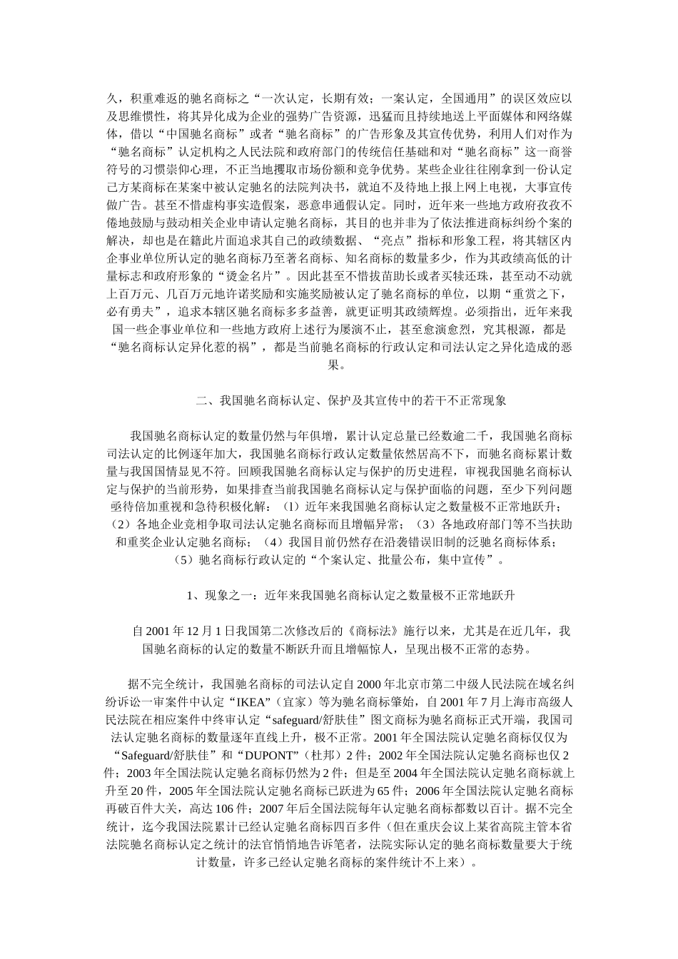 我国驰名商标认定与保护的现状分析及其法律规制_第3页