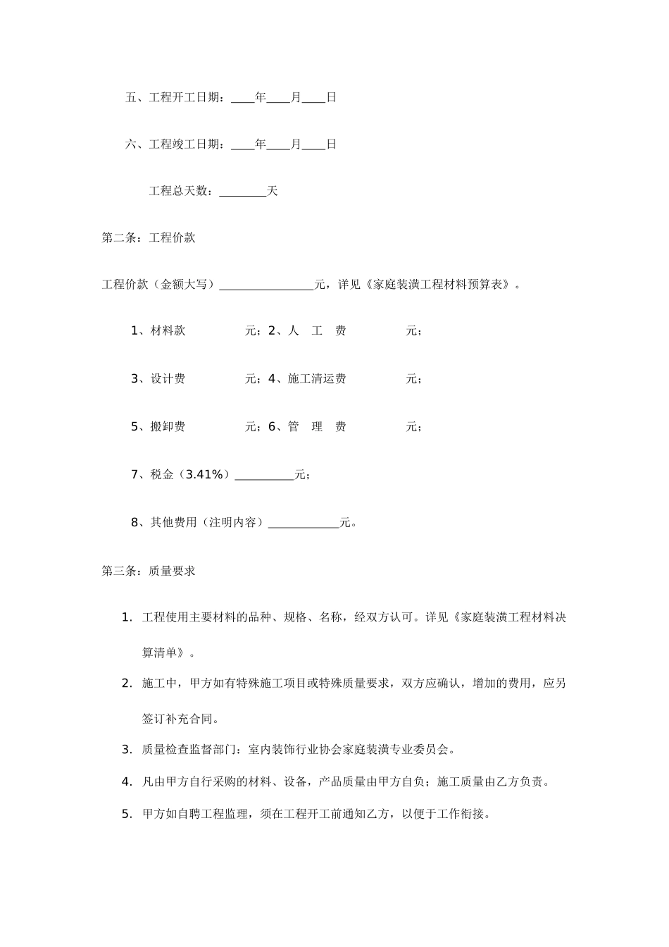 居室装潢标准合同范本_第2页