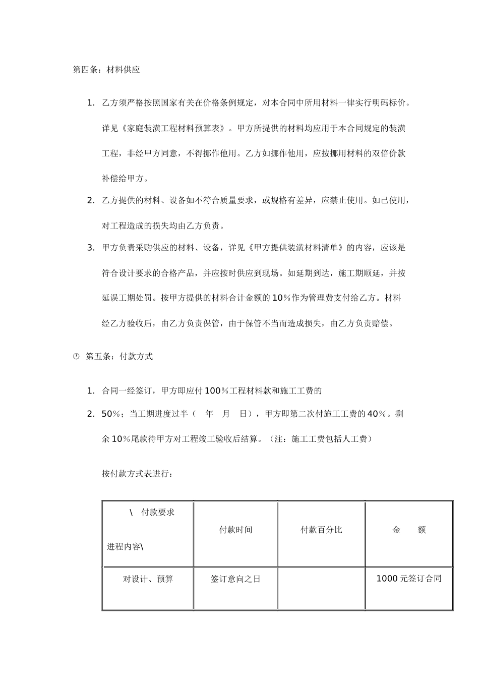 居室装潢标准合同范本_第3页
