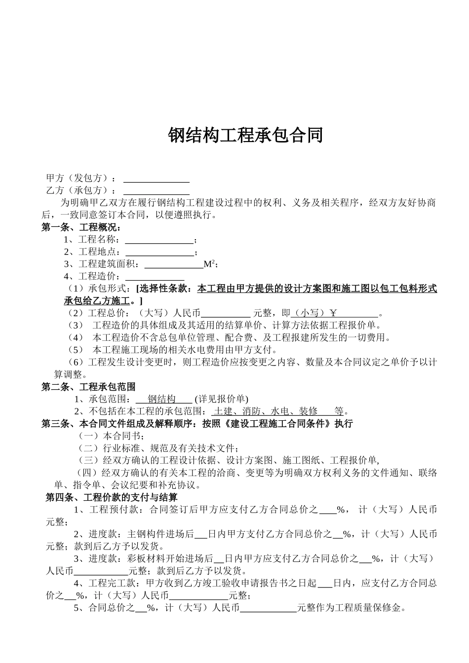 新钢结构工程合同版本(DOC8页)_第2页