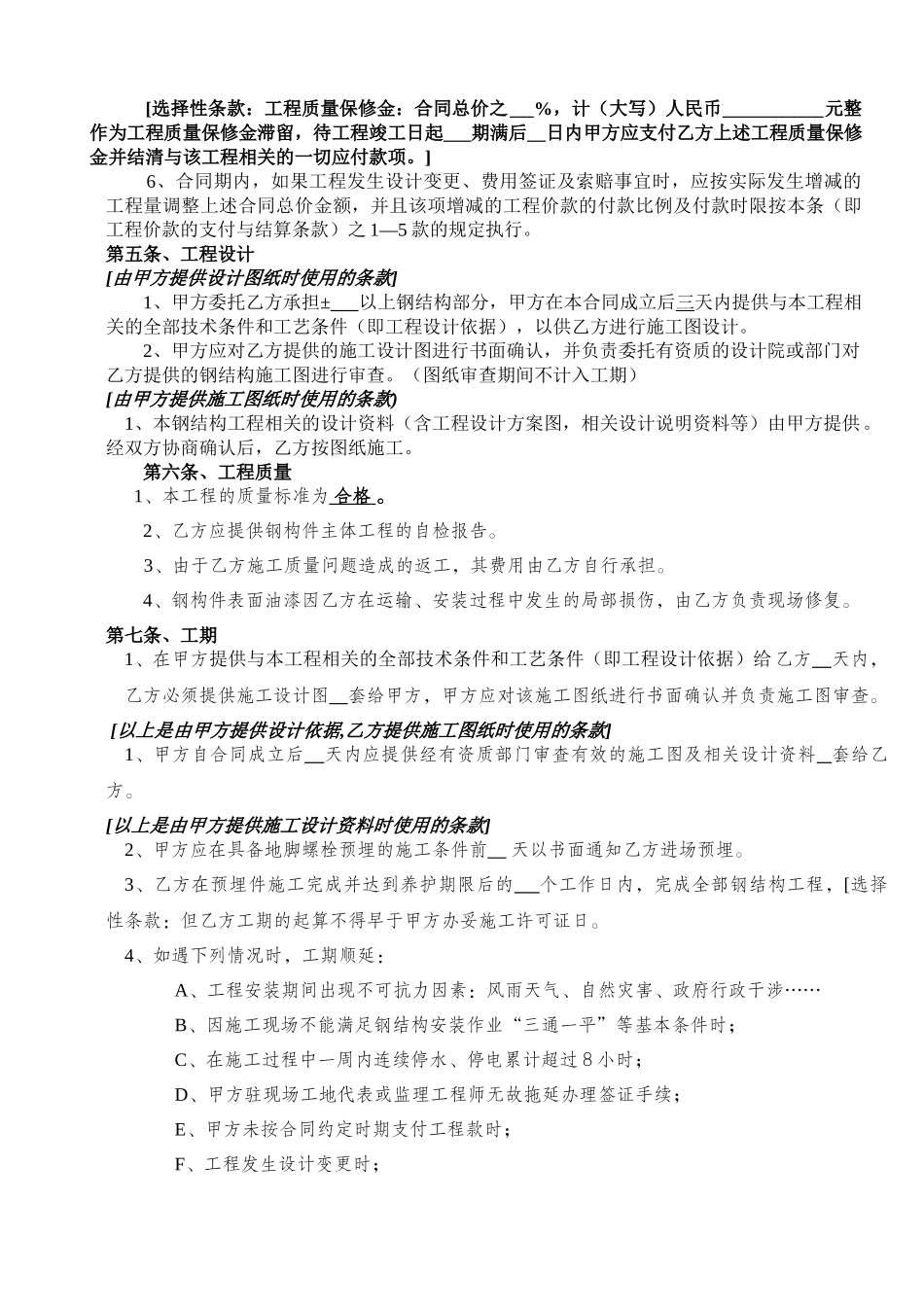 新钢结构工程合同版本(DOC8页)_第3页