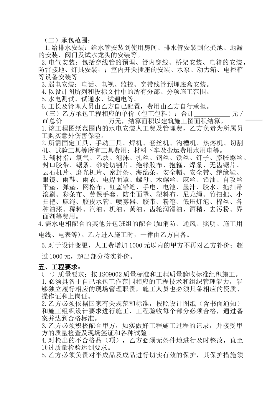 建筑工程水电单项工程施工合同带封面(DOC8页)_第3页