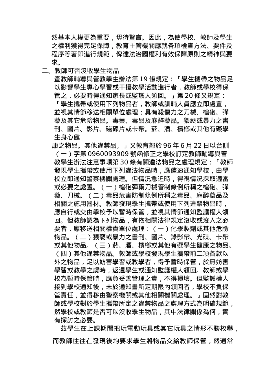 校园法律问题实务及案例探讨_第3页