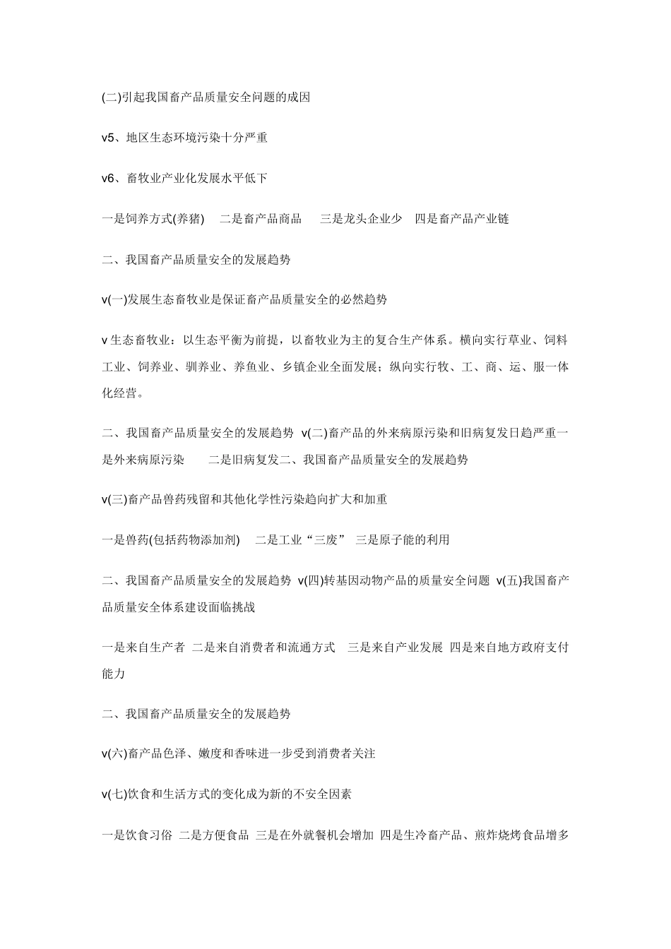 我国畜产品质量认证及相关法律法规_第2页