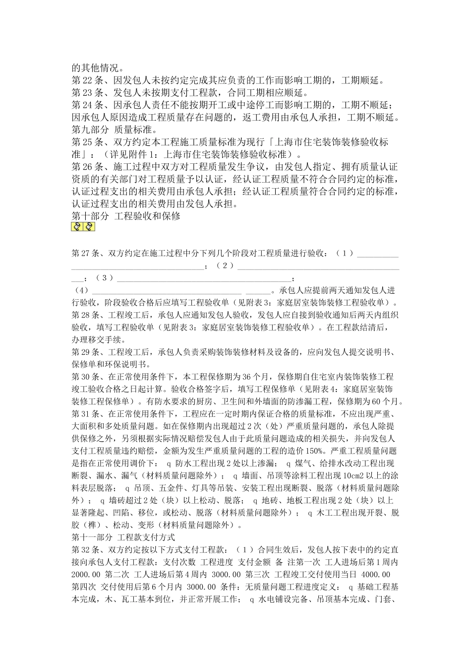 居室装饰装修工程施工合同文本(DOC5页)_第3页