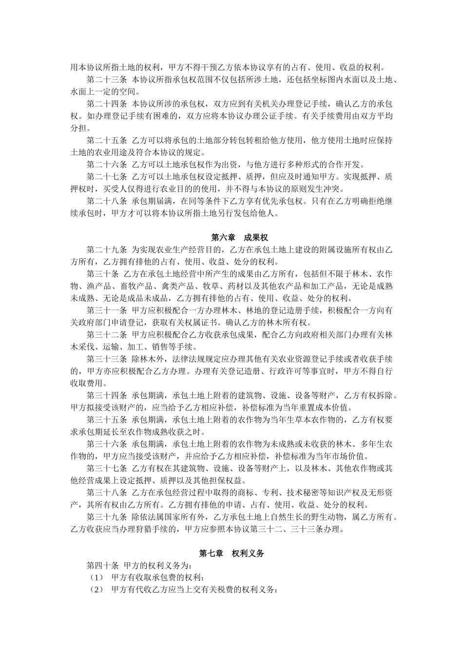 样本-土地承包合同_第3页