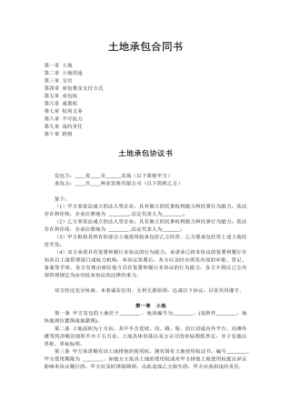样本-土地承包合同