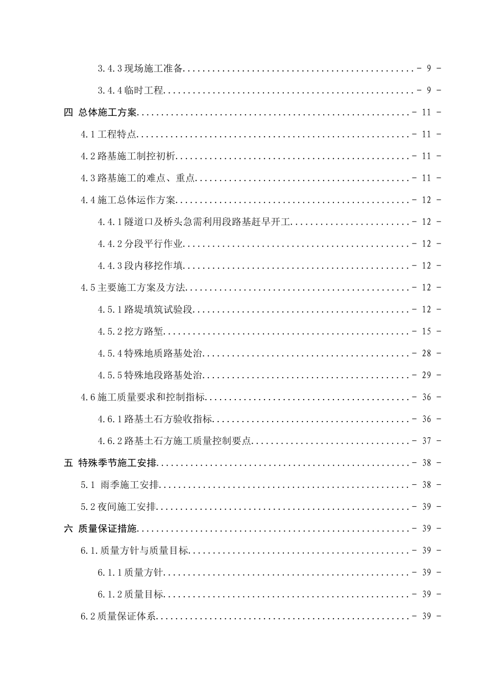 新高速TJ7合同段路基施工方案_第2页