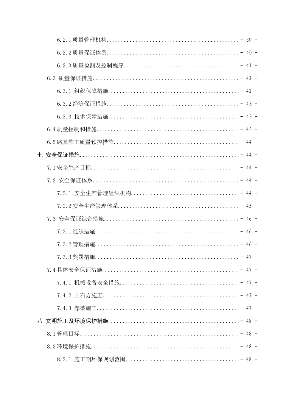 新高速TJ7合同段路基施工方案_第3页