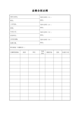 業績合同示例