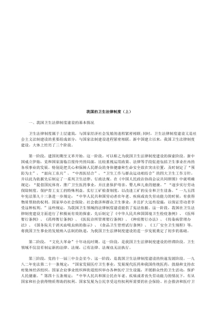 我国的卫我国的卫生法律制度(上)的应用