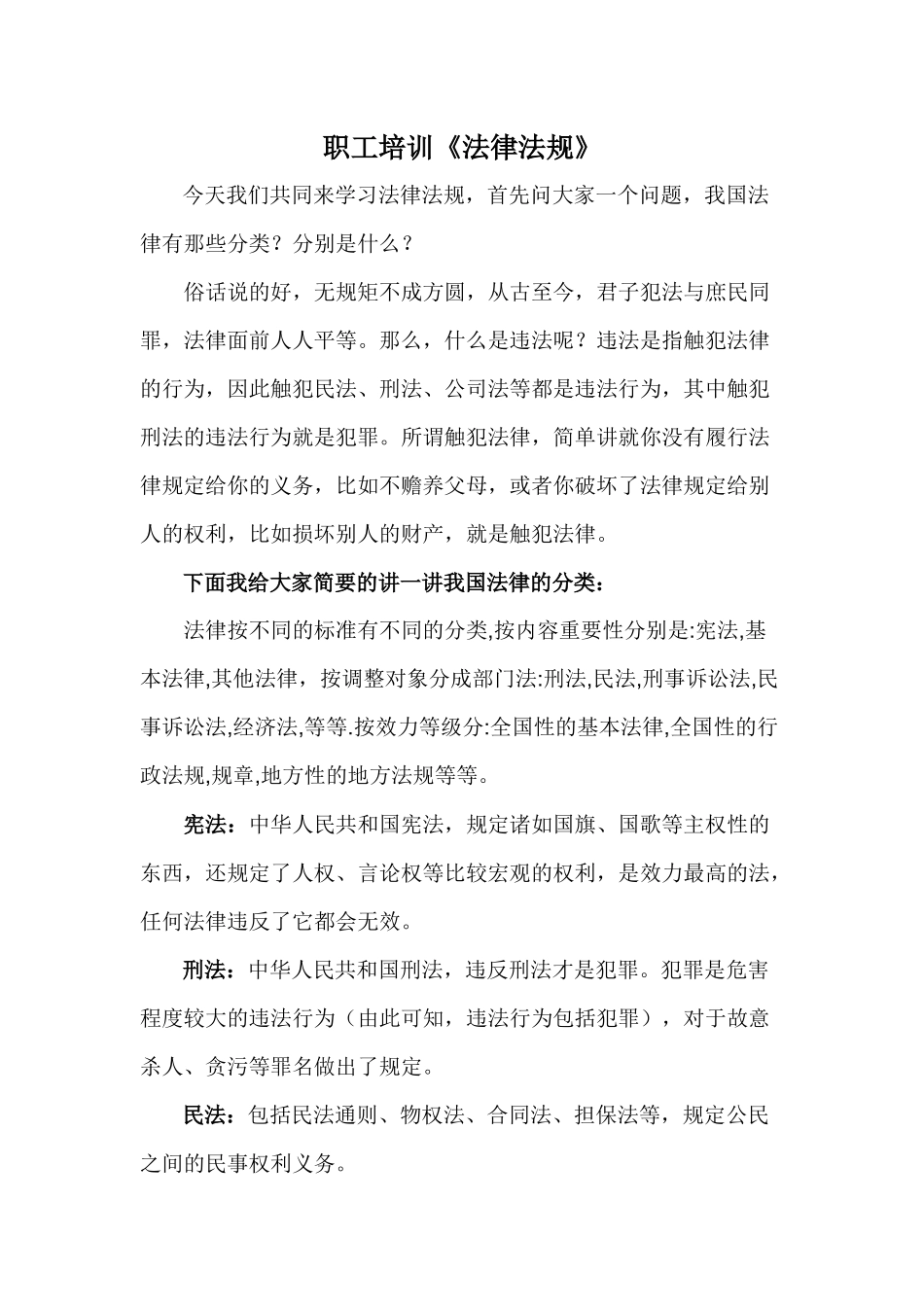 新工人培训《法律法规》(煤矿)_第1页