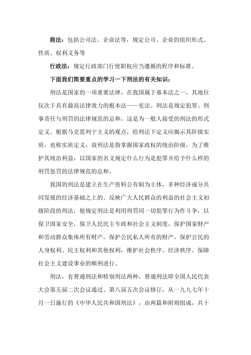 新工人培训《法律法规》(煤矿)_第2页
