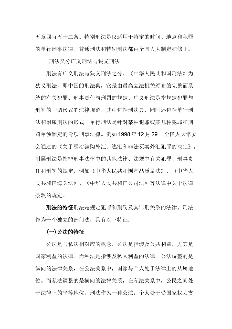 新工人培训《法律法规》(煤矿)_第3页
