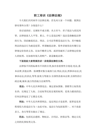 新工人培训《法律法规》(煤矿)