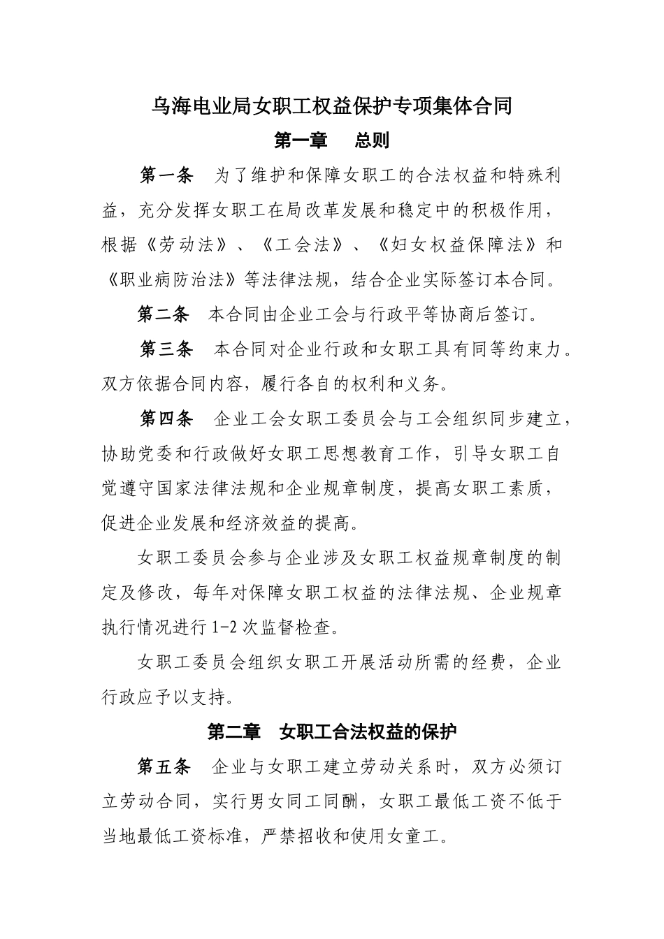 局女职工权益保护合同_第2页