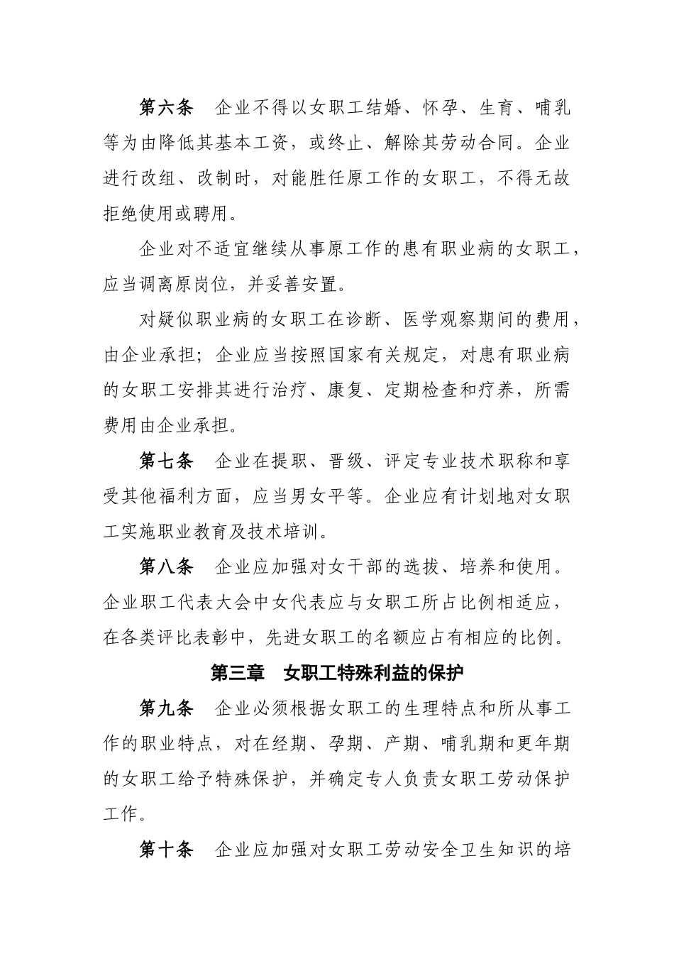 局女职工权益保护合同_第3页