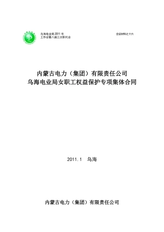 局女职工权益保护合同