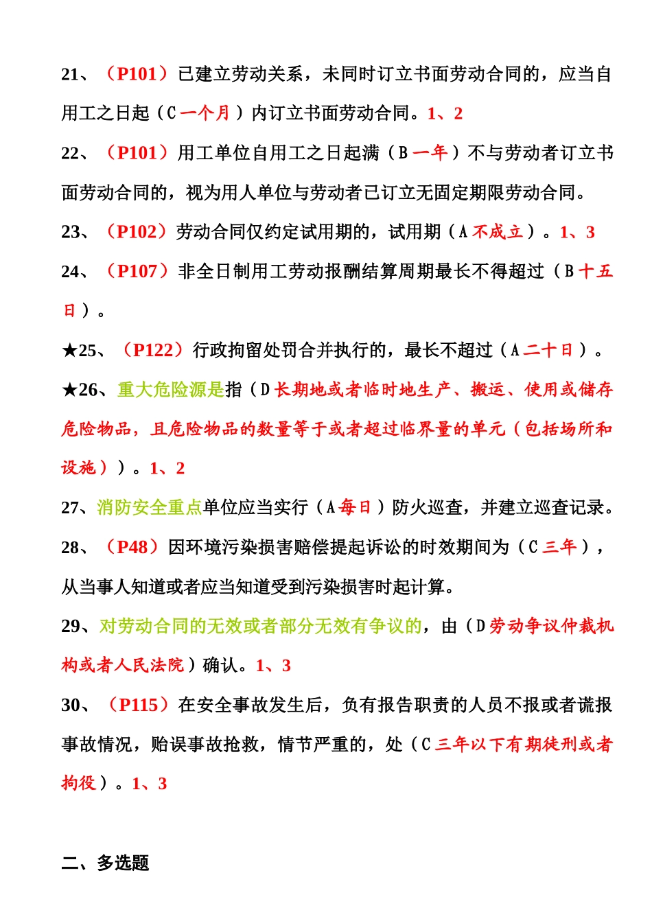 建筑工程相关的法律法规_第3页
