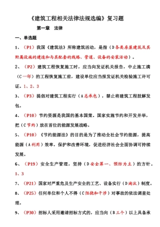 建筑工程相关的法律法规