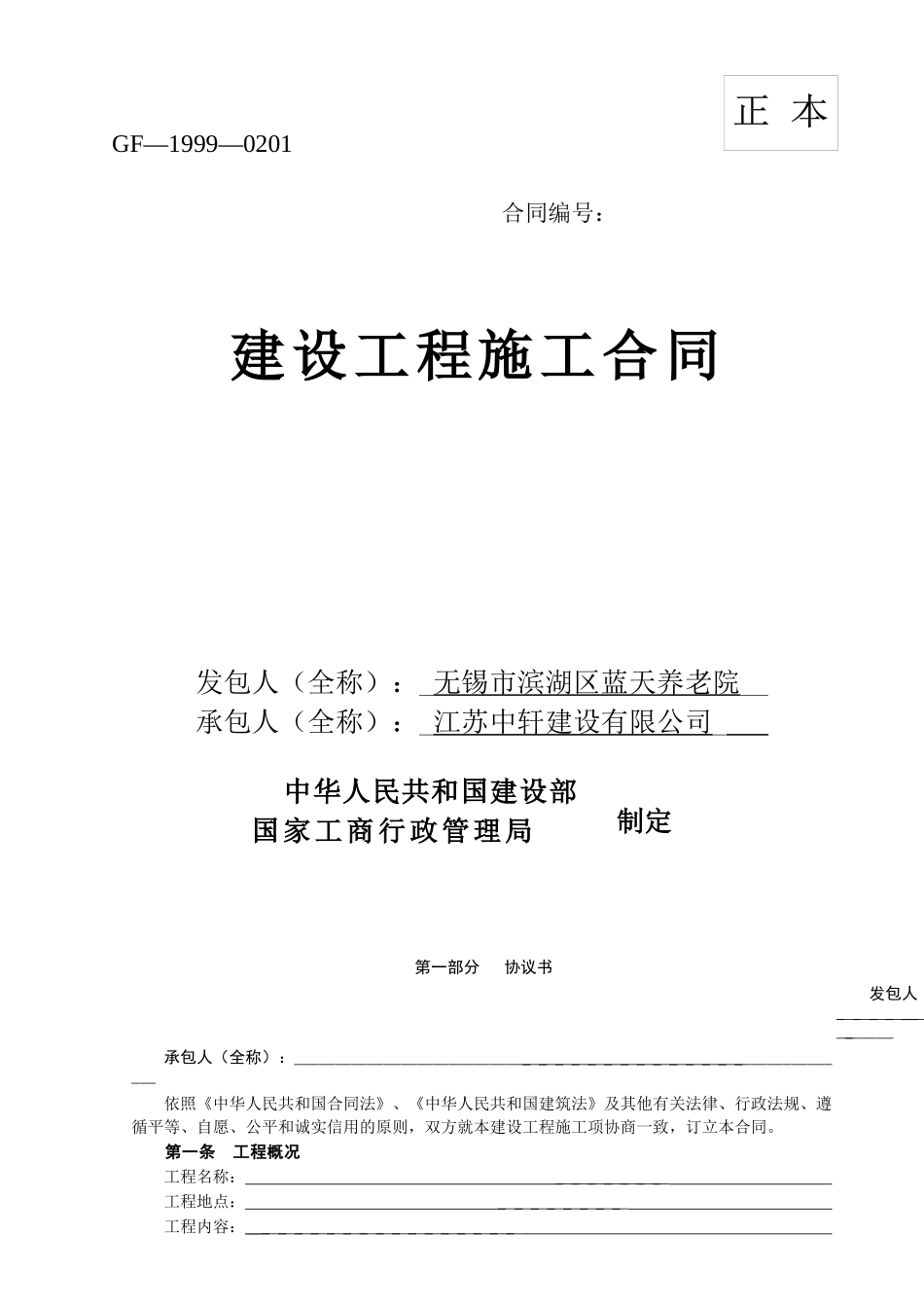 有封面的建设工程施工合同范本_第1页