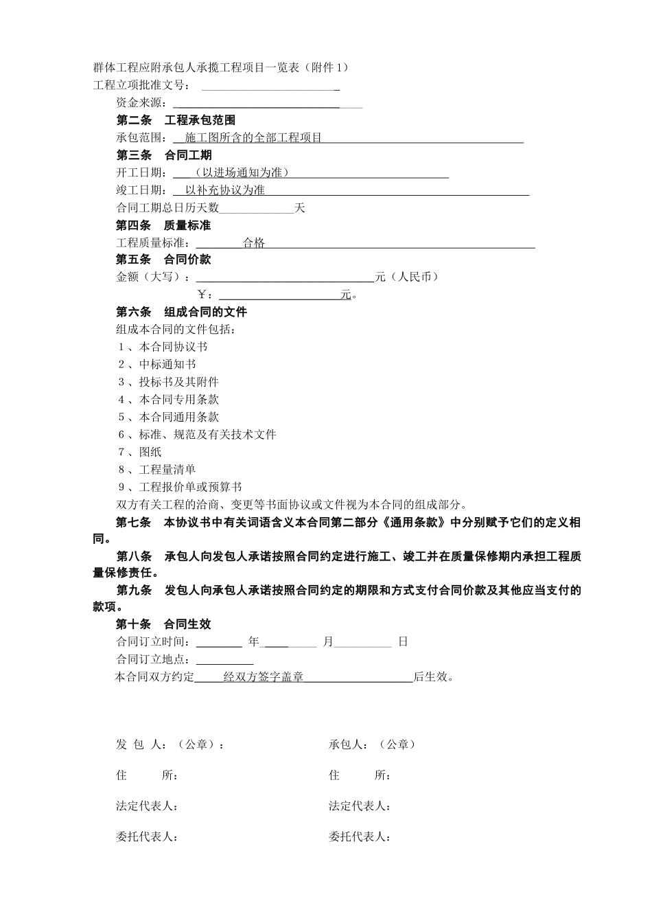 有封面的建设工程施工合同范本_第2页