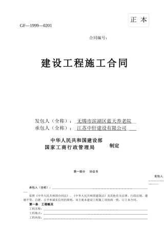 有封面的建设工程施工合同范本