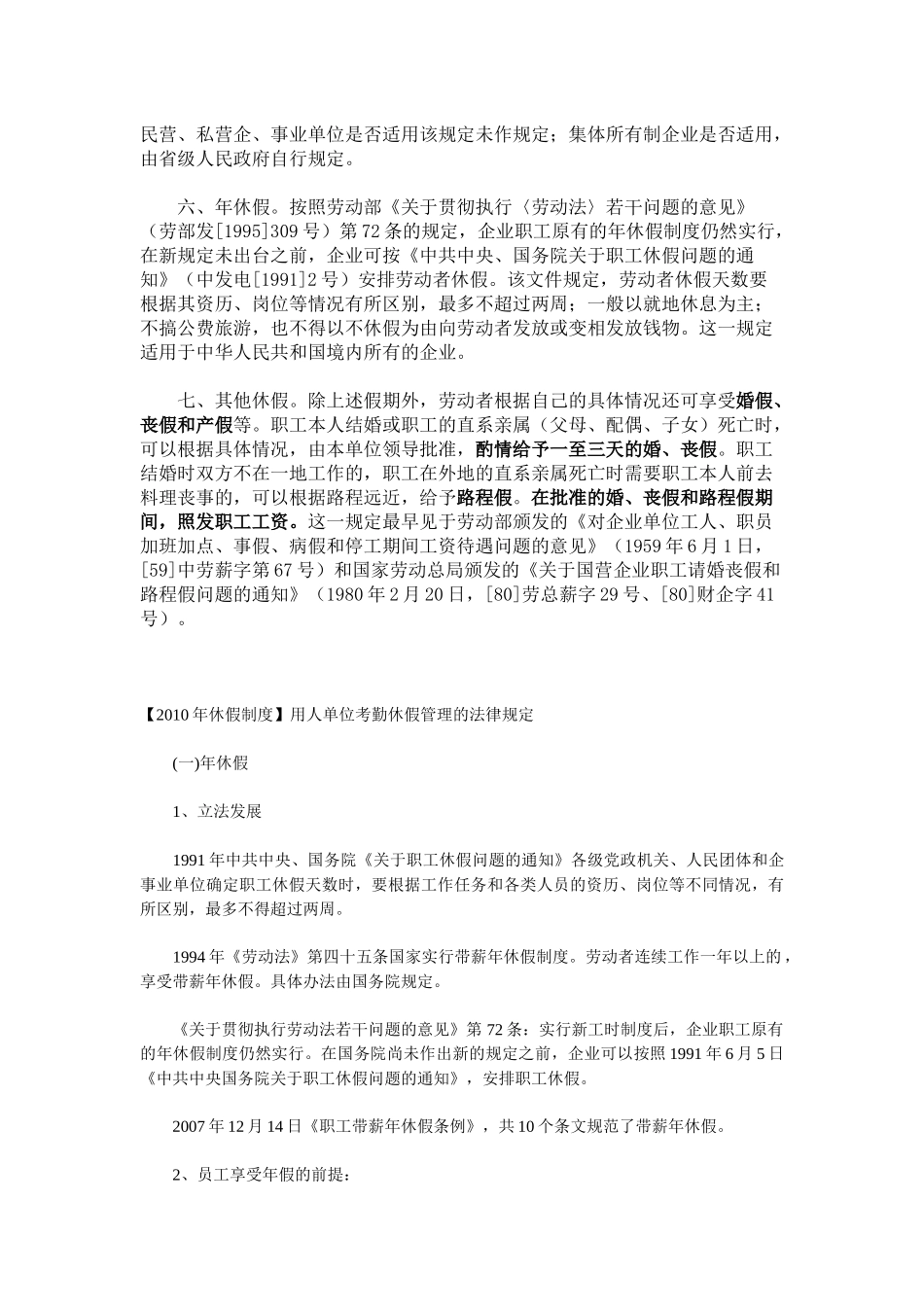 我国法律关于职工休假的规定_第2页