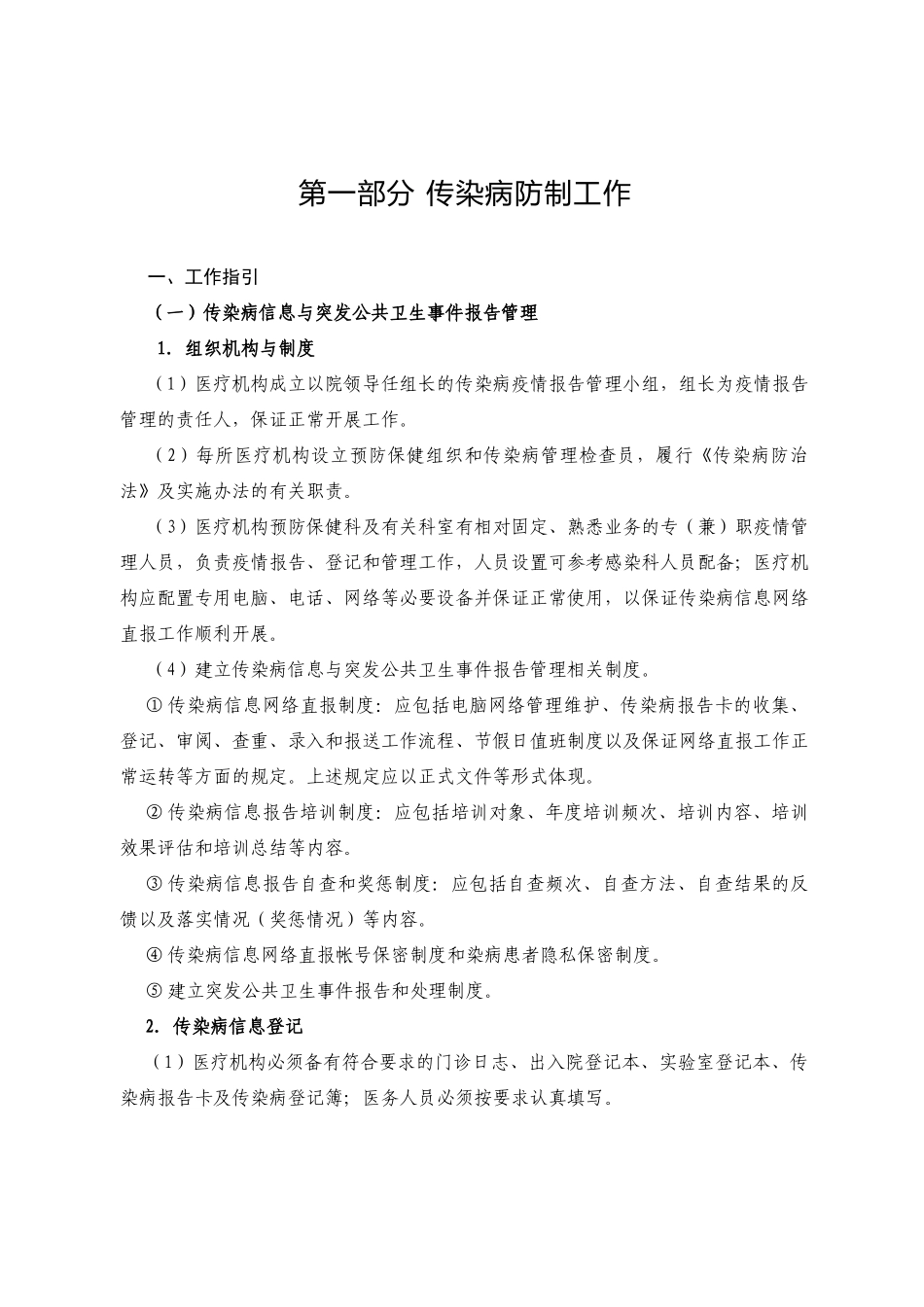 局政策法规处_第2页