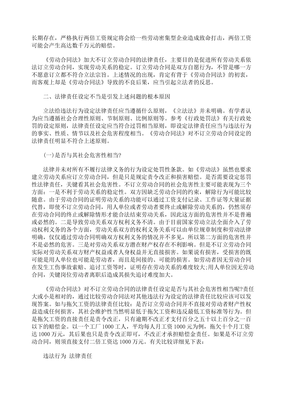 有关不订立劳动合同的法律责任设定应当修正_第2页