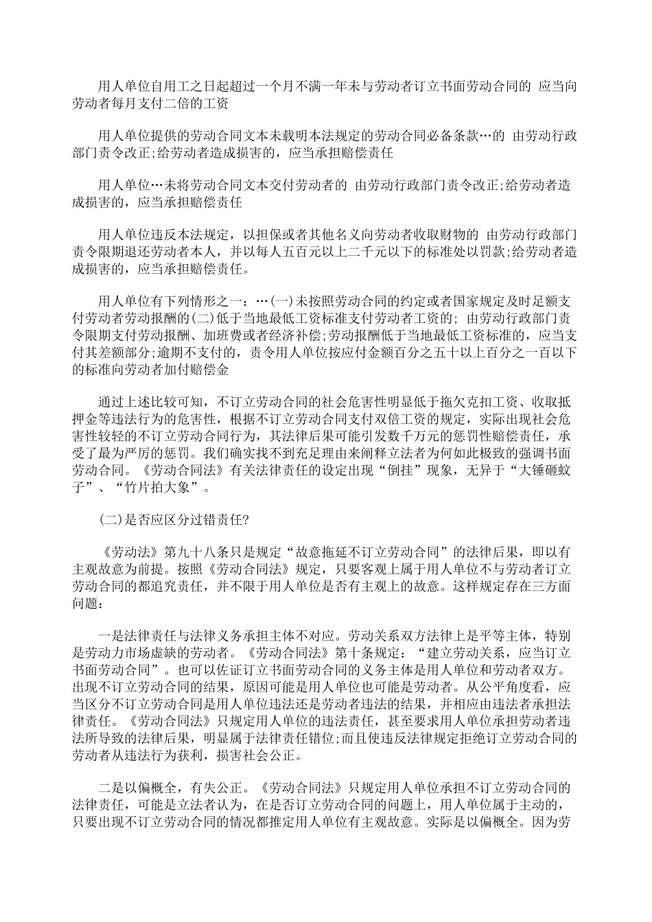 有关不订立劳动合同的法律责任设定应当修正_第3页