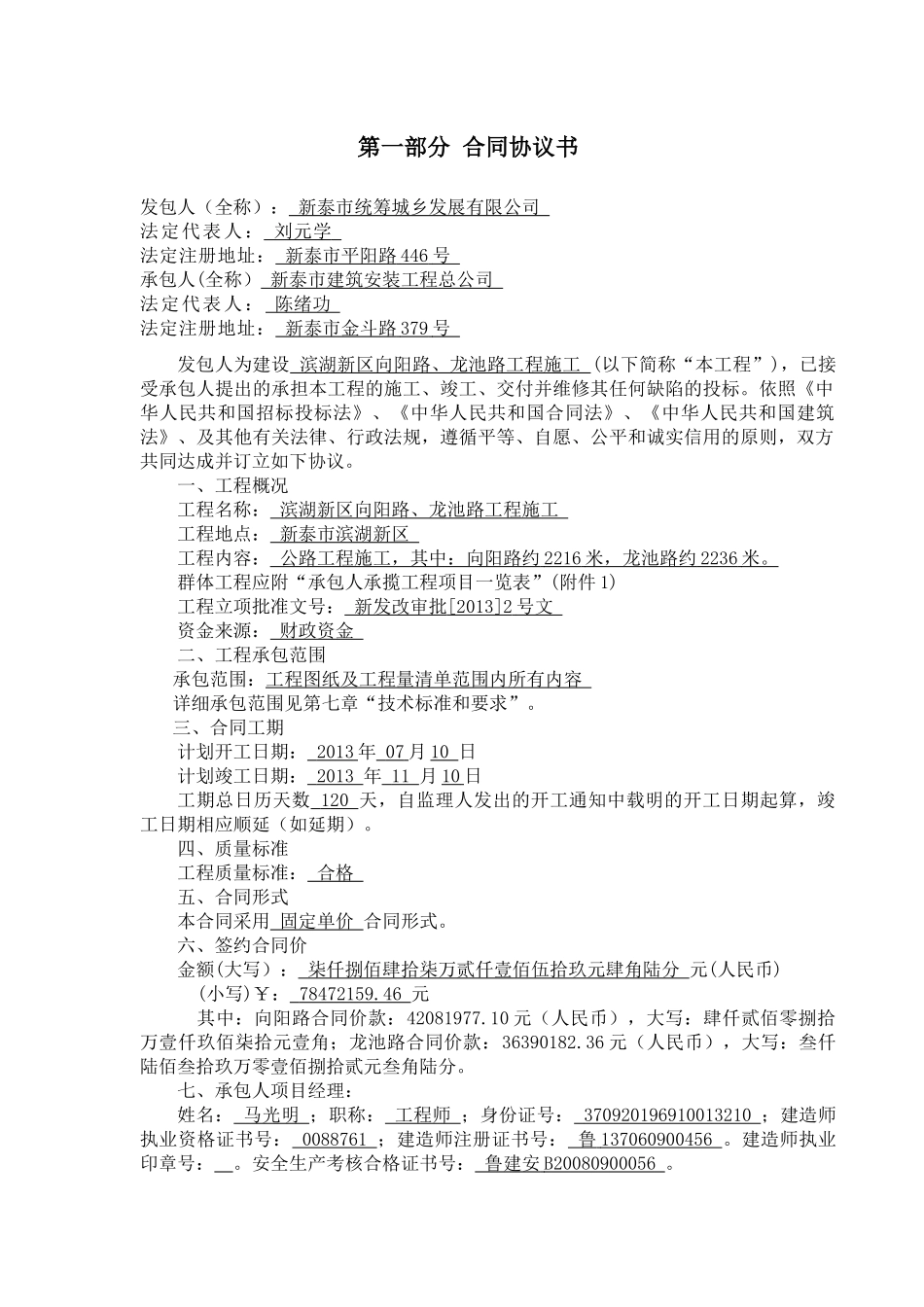 新合同(向阳路、龙池路)_第1页