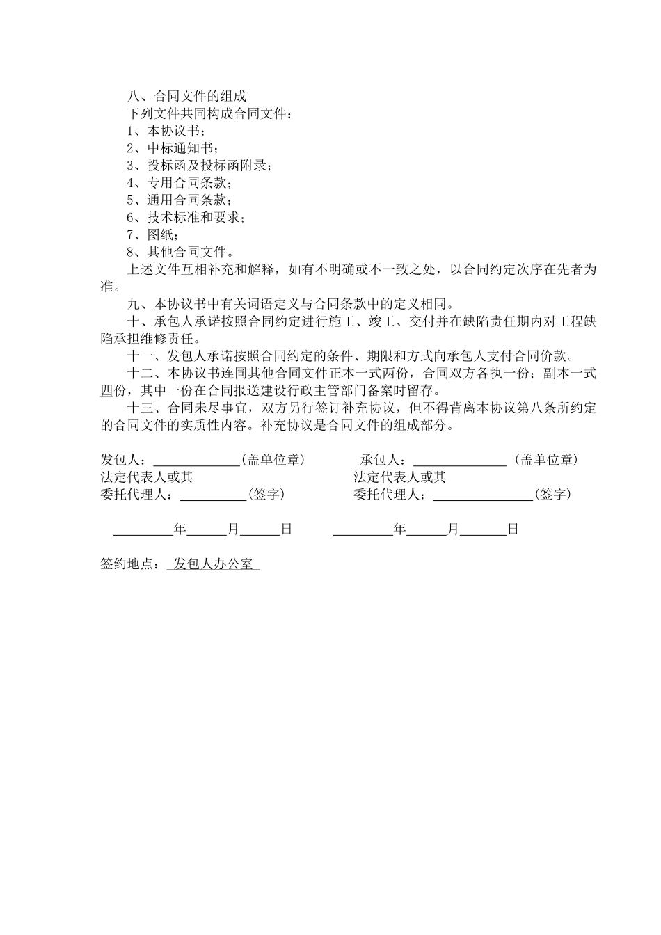 新合同(向阳路、龙池路)_第2页