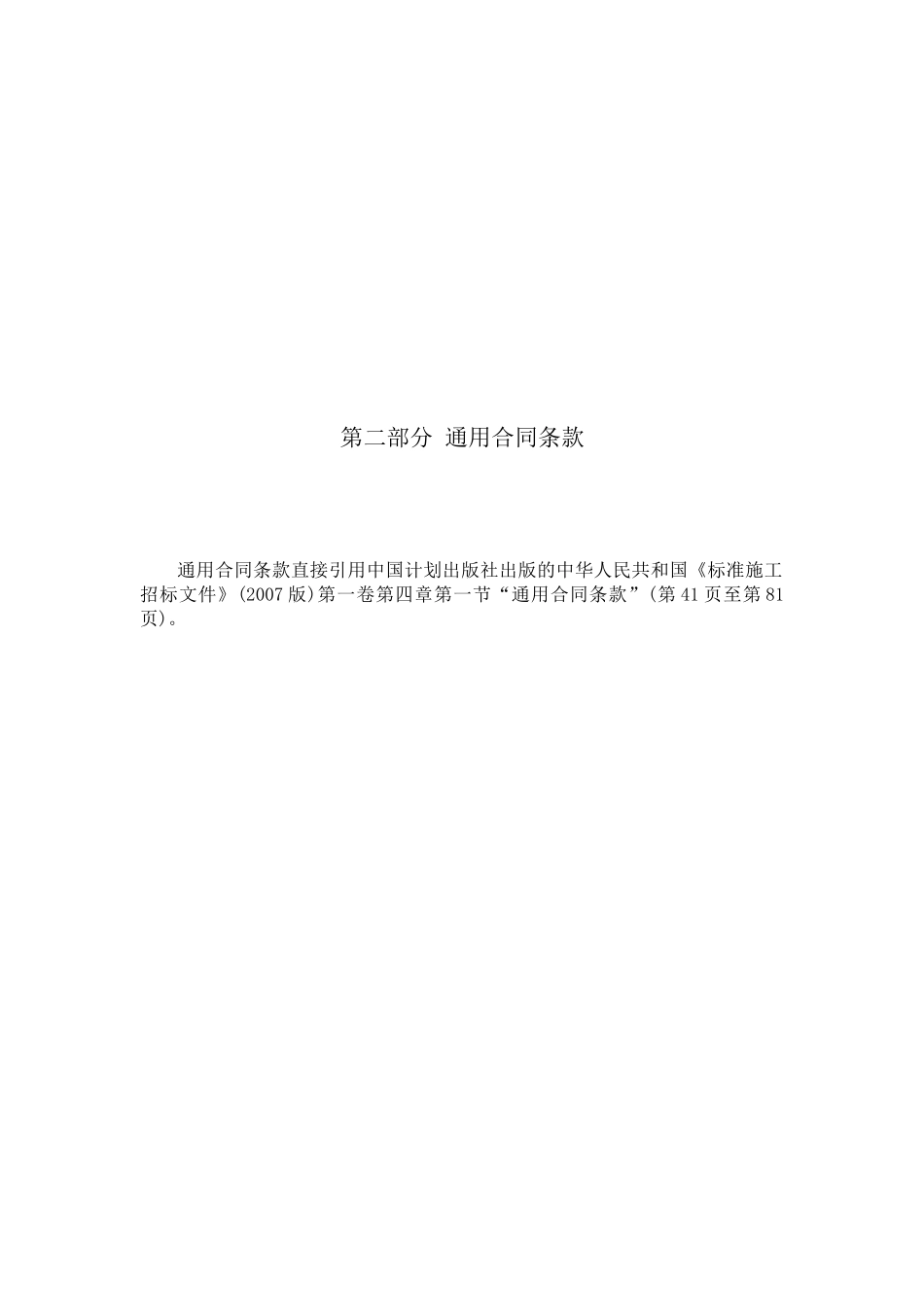 新合同(向阳路、龙池路)_第3页