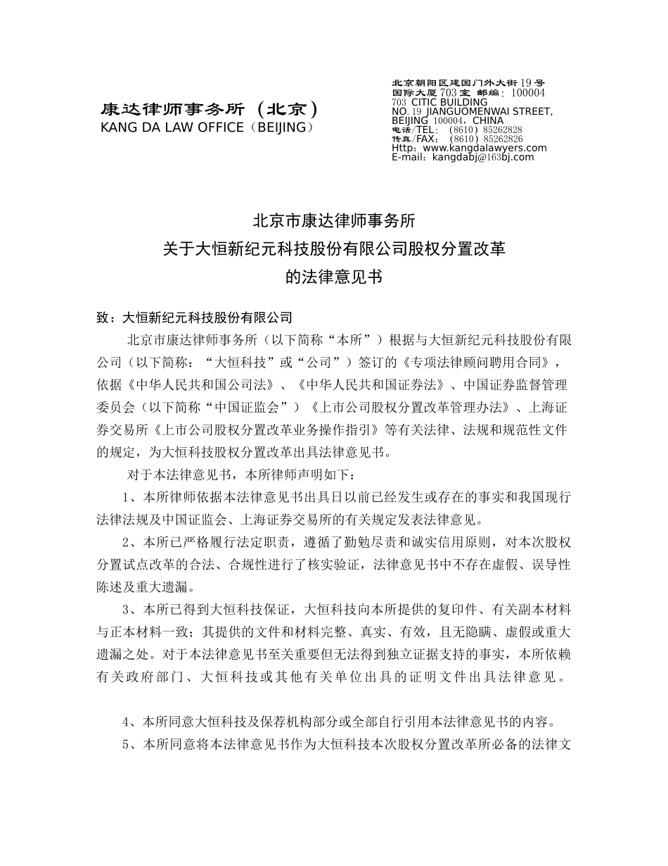 康达律所法律意见书_第1页