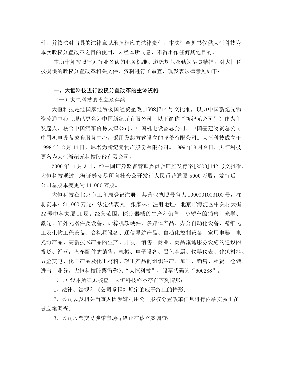 康达律所法律意见书_第2页