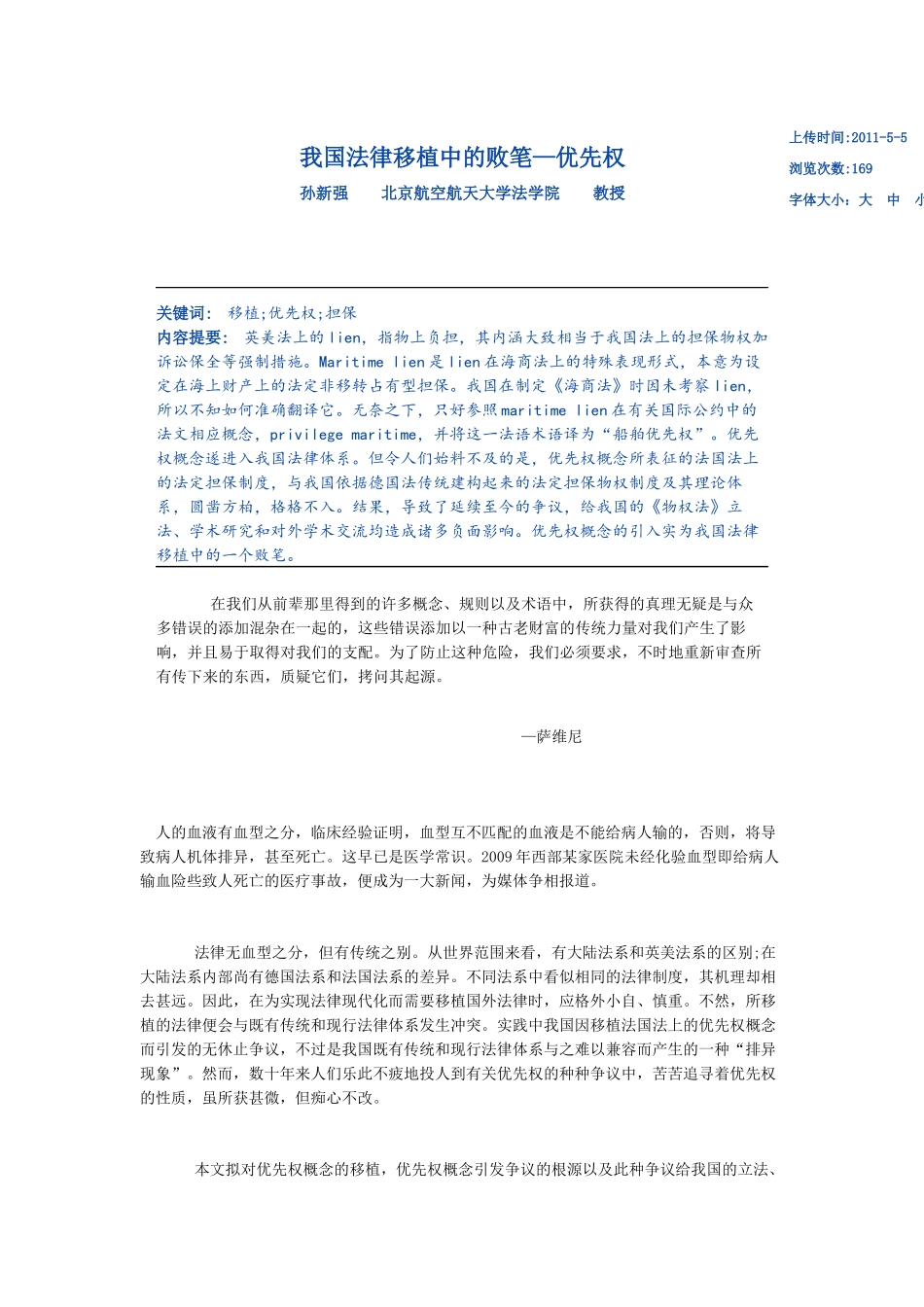 我国法律移植中的败笔_第1页