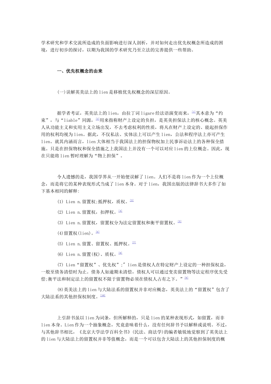 我国法律移植中的败笔_第2页
