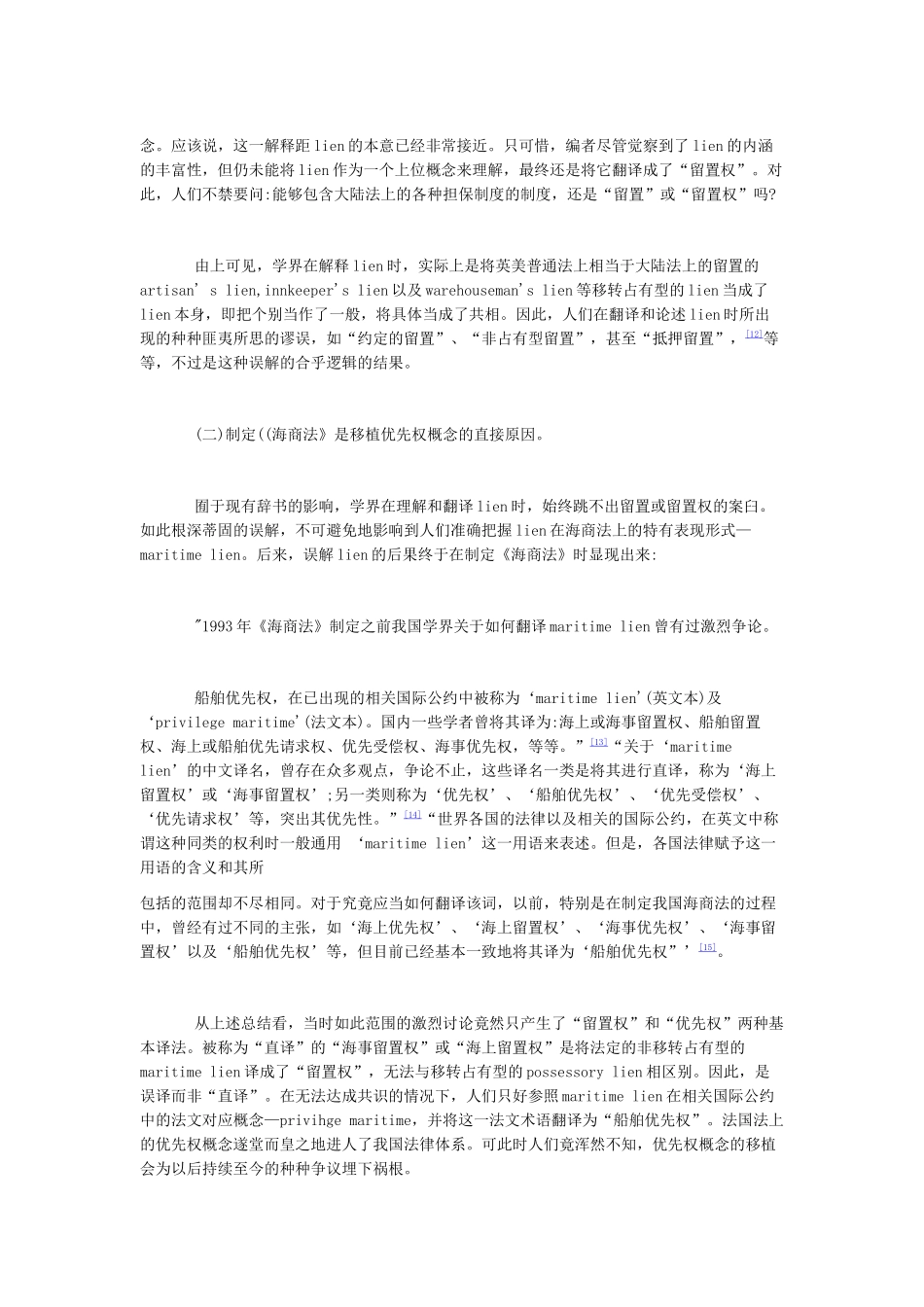 我国法律移植中的败笔_第3页