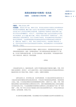 我国法律移植中的败笔