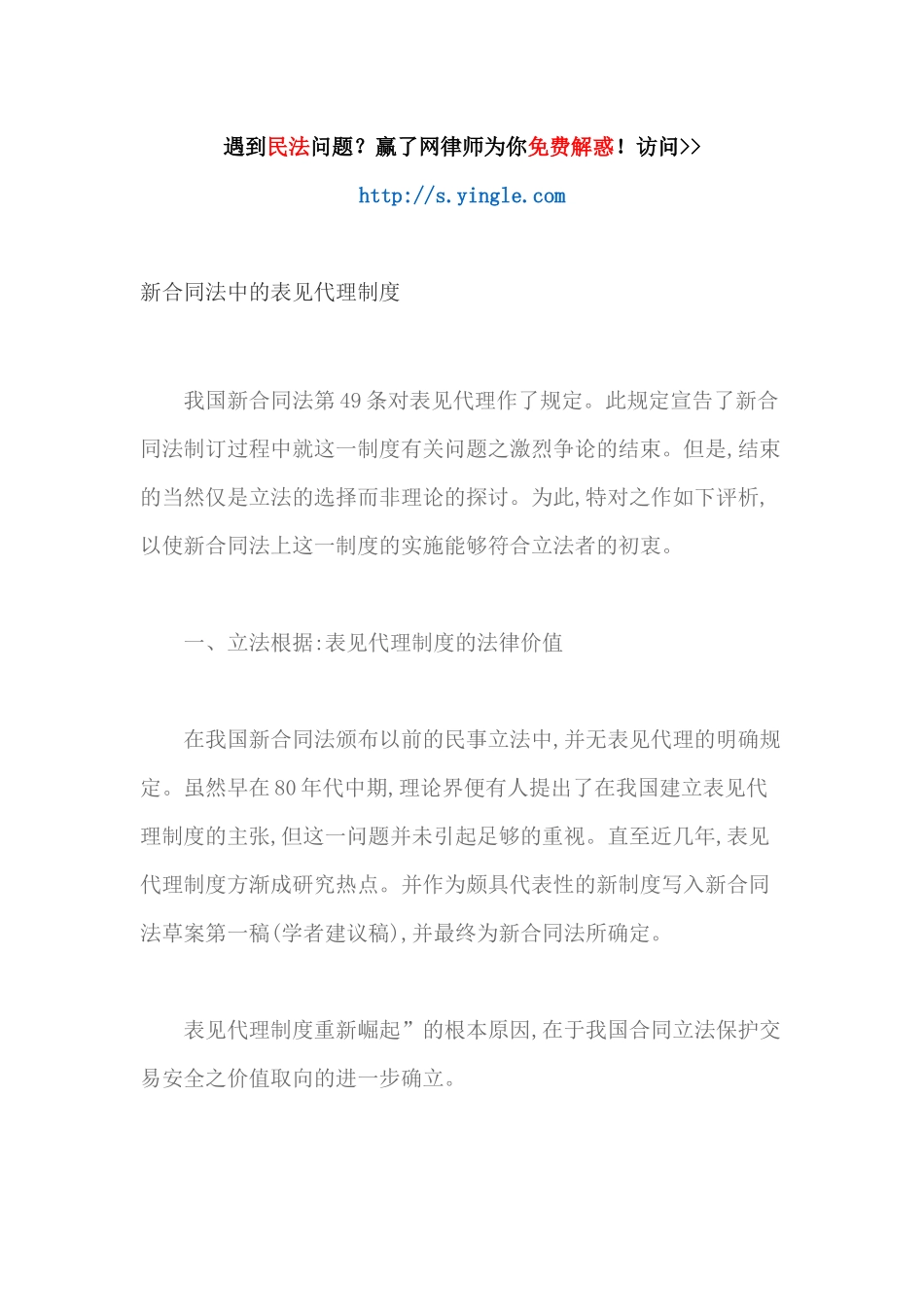 新合同法中的表见代理制度_第1页