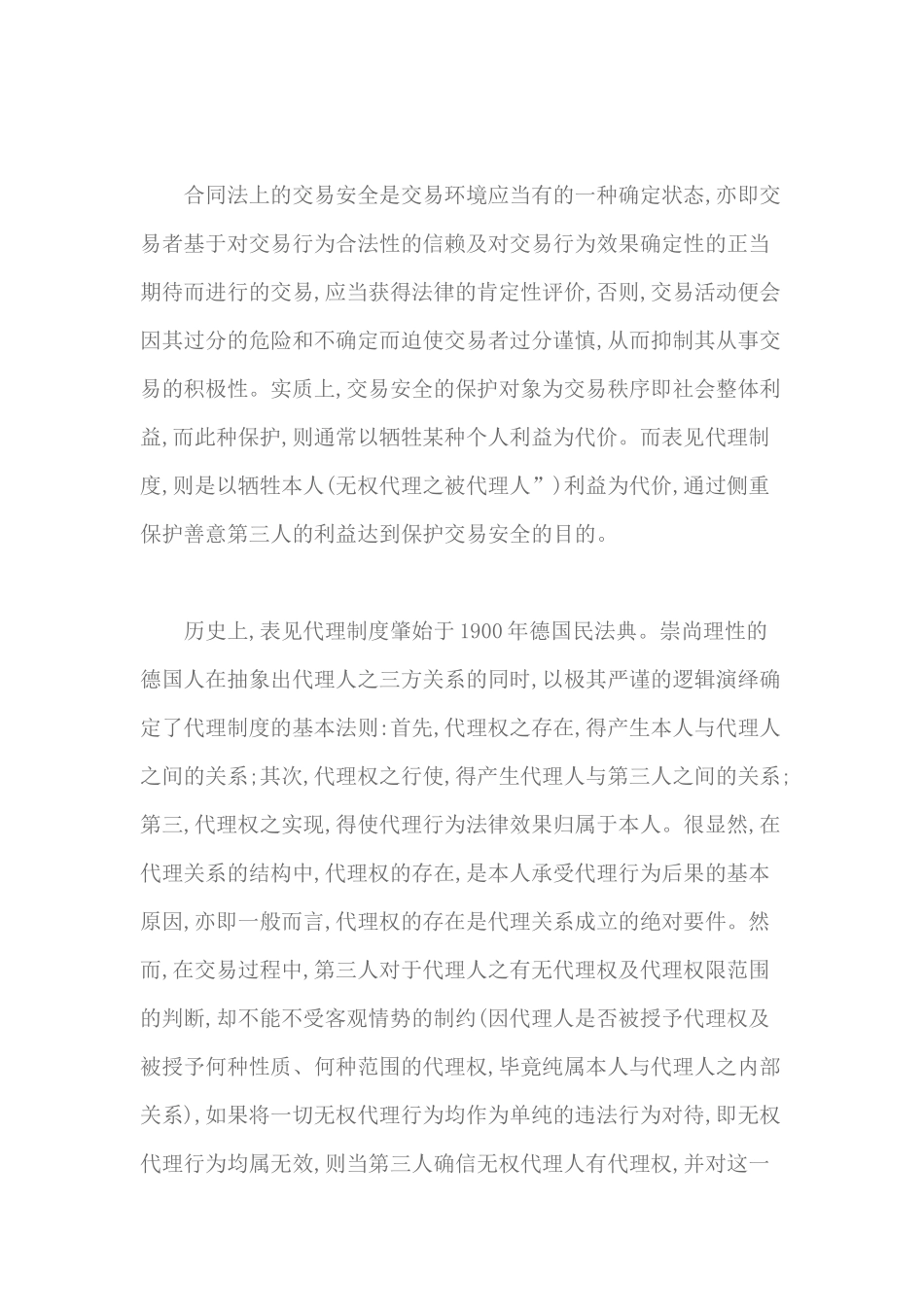 新合同法中的表见代理制度_第2页