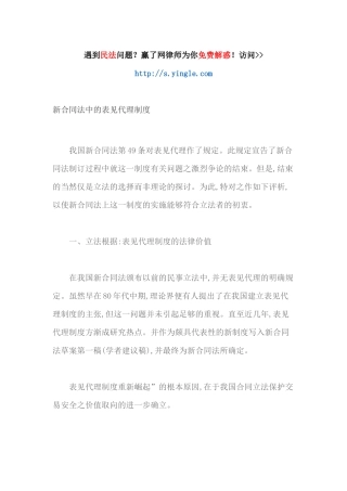 新合同法中的表见代理制度