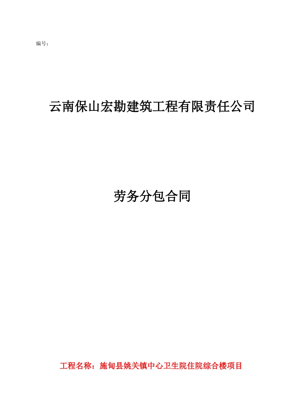 建筑工程有限责任公司劳务分包合同范本_第1页