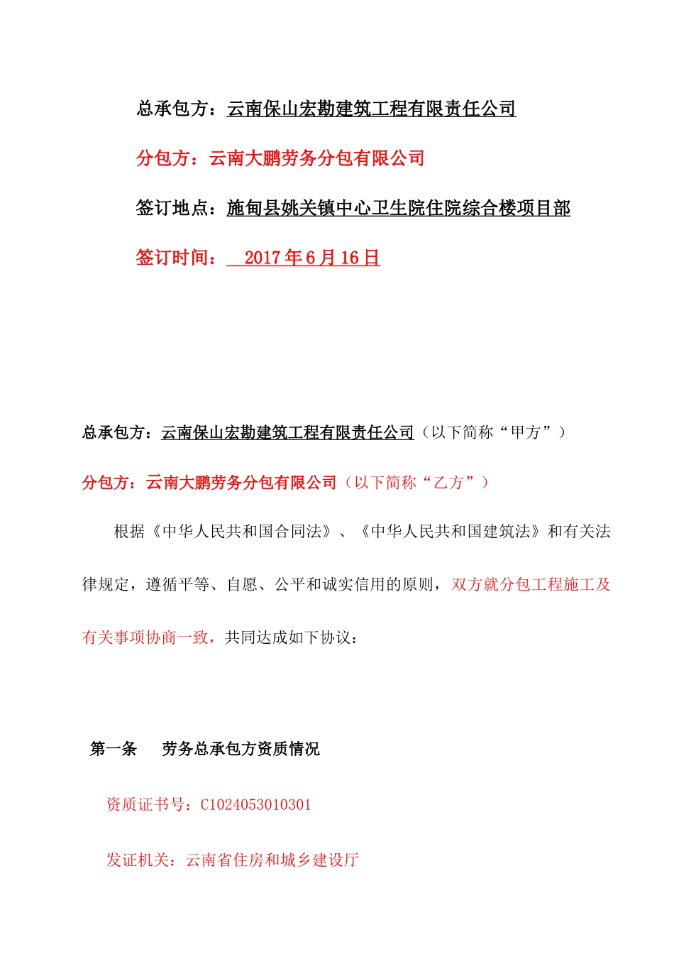 建筑工程有限责任公司劳务分包合同范本_第2页